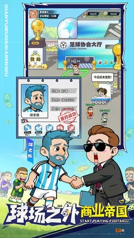 足球大人物最新版图3