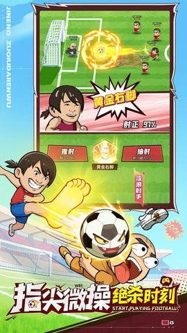 足球大人物最新版图1
