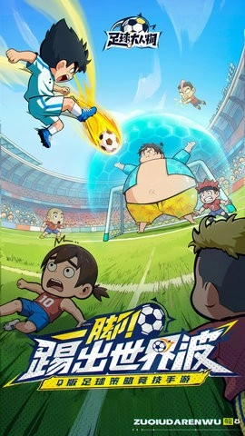 足球大人物最新版图4