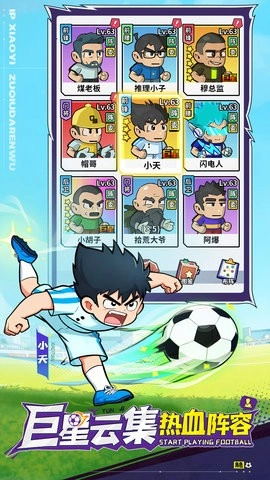 足球大人物最新版图5