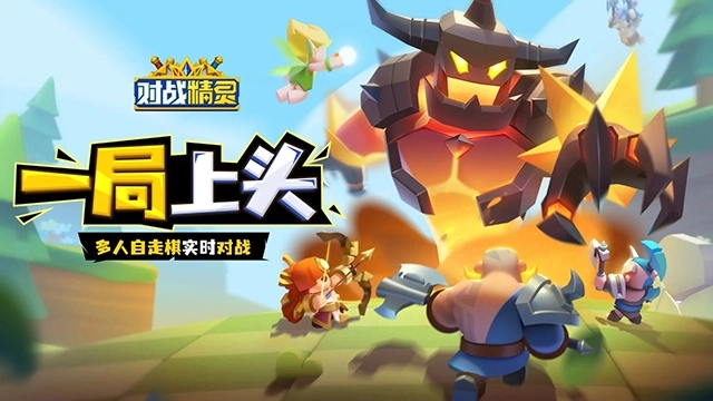 对战精灵安卓直装版图3