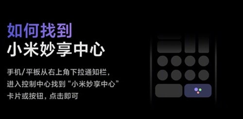 小米妙享中心互联软件原版图2