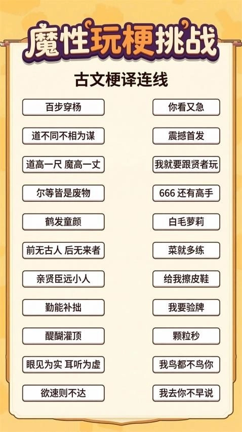 魔性玩梗挑战手机最新版图4