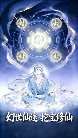 幻世仙途手机正版图4