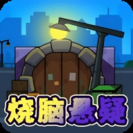 烧脑悬疑无广告版