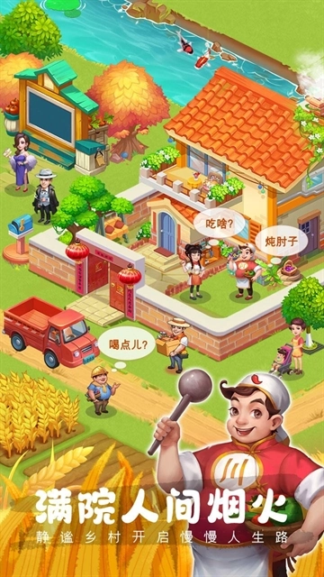 农场小筑手游无广告版图1