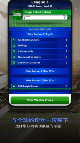 全面足球官方正版图5