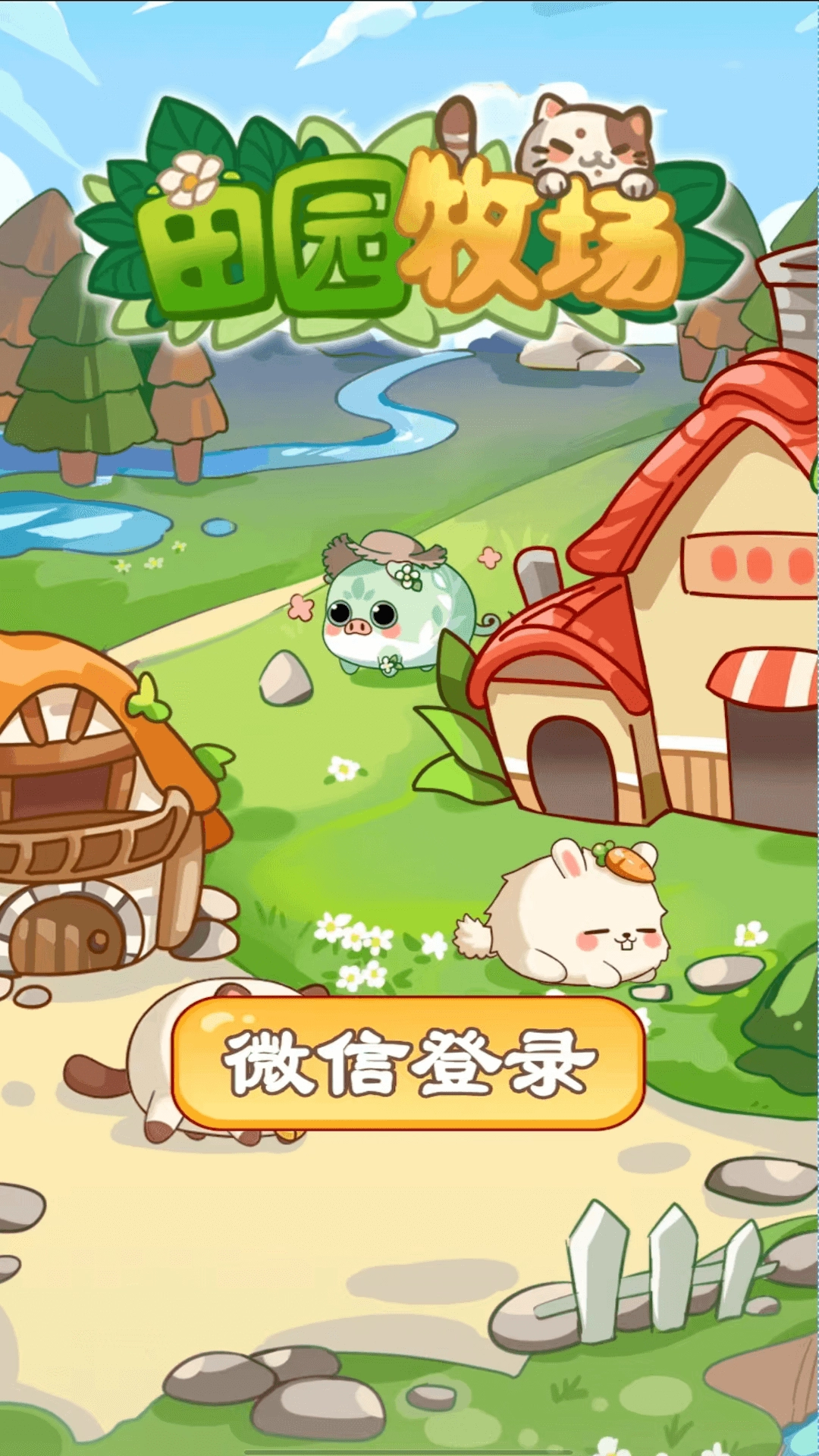 田园牧场游戏纯净版图4