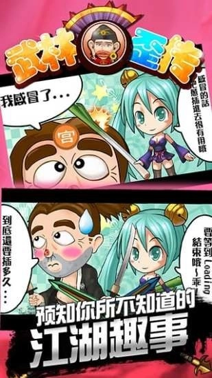 武林歪传自制版图2