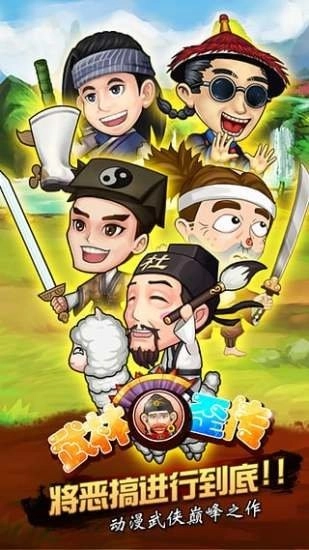 武林歪传自制版图1