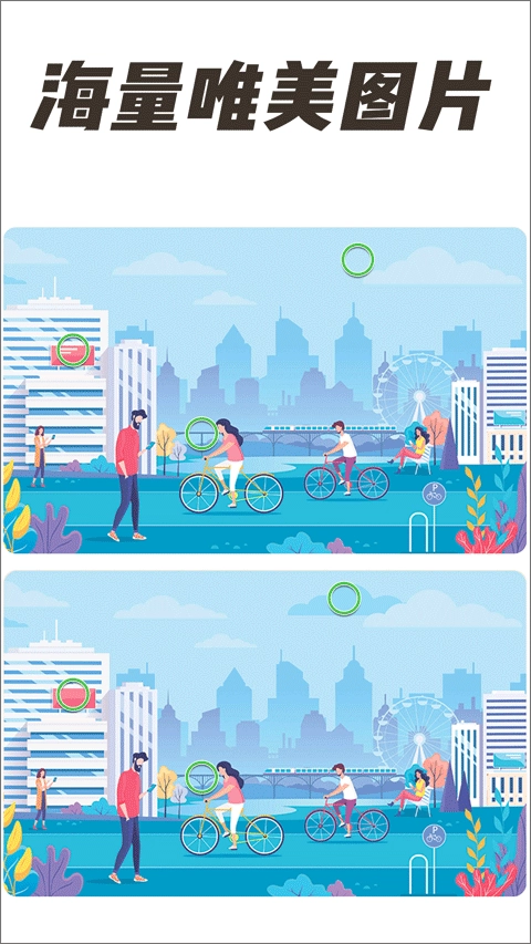 全民找找茬无广告版图4