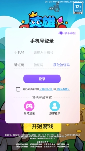 英雄大对决游戏最新版图2