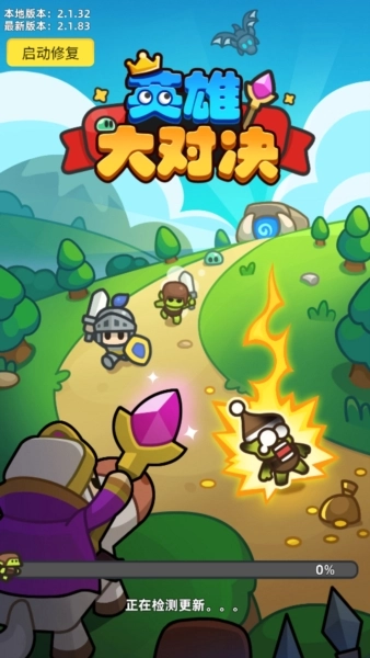 英雄大对决游戏最新版图3