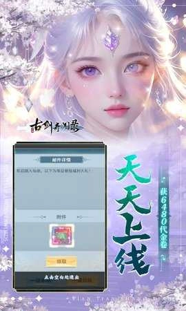 古剑奇闻录手机正版图3
