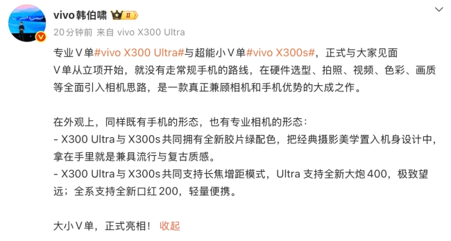 vivoX300系列外观正式公布：胶片绿配色打造相机与手机的跨界美学新体验
