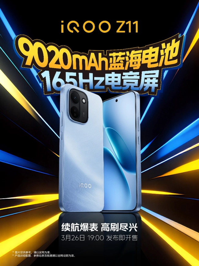 9020mAh蓝海电池搭配165Hz高刷新率！iQOOZ11系列3月26日正式开售