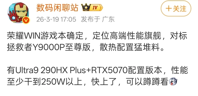 荣耀即将推出WIN系列游戏本，电竞子品牌布局进程加速