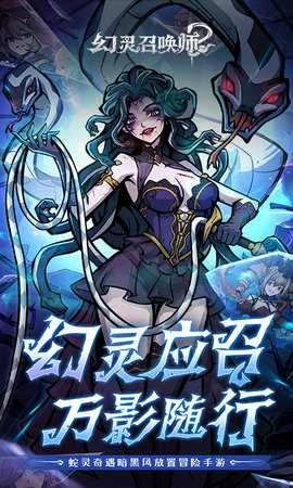 幻灵召唤师手游免费版图1