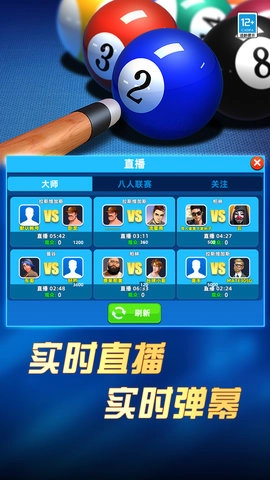 超凡台球直装游戏版图2