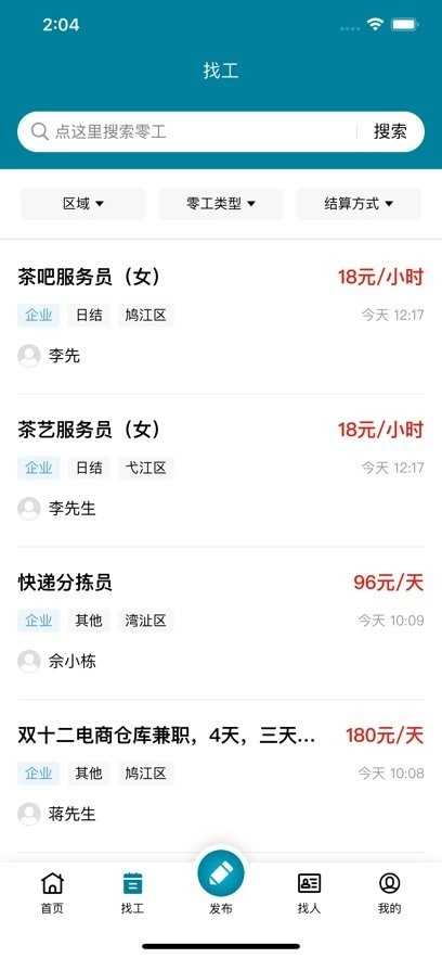 芜湖掌中聘直装版图2