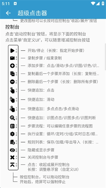 超级点击器官方版图1
