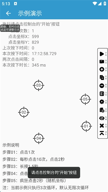 超级点击器官方版图2