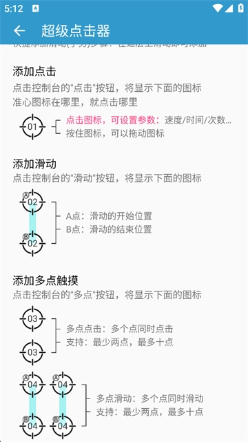 超级点击器官方版图4