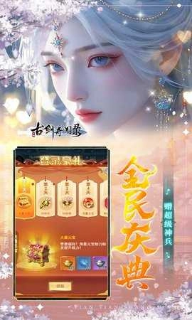 古剑奇闻录手机正版图5