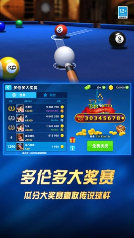 超凡台球直装游戏版图5