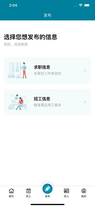 芜湖掌中聘直装版图1