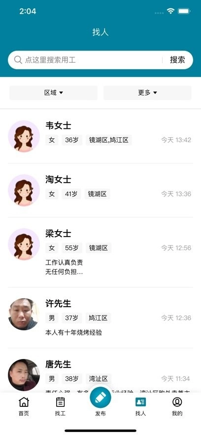 芜湖掌中聘直装版图3
