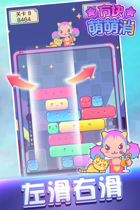 方块萌萌消游戏官方最新版图5