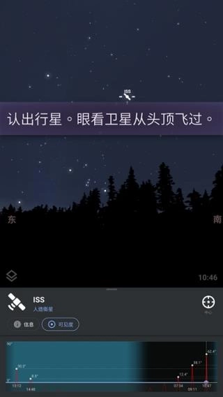 stellarium虚拟天文馆官方版图2