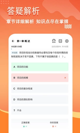 咨询工程师练题狗手机版图3