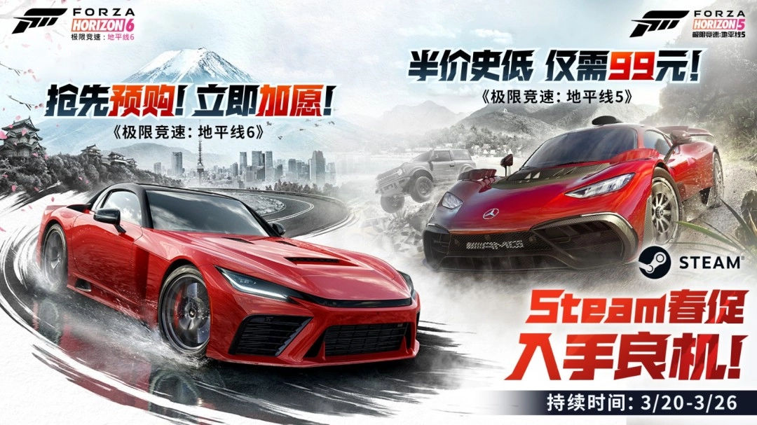 Steam春季特卖开启，《地平线5》史低价来袭，赶紧提前练车！