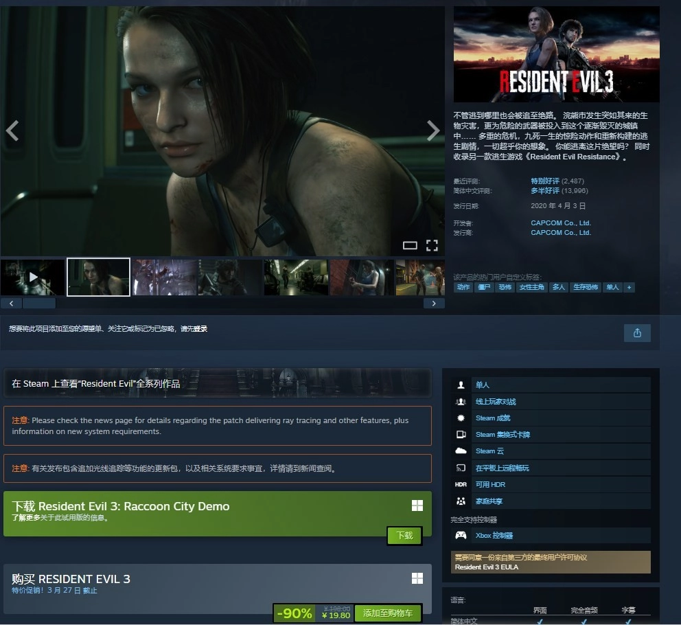 《生化危机3重制版》迎来史低折扣，一折特惠仅需19.8元！