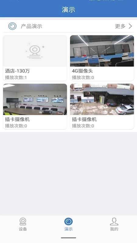 云视云安卓免费版图2