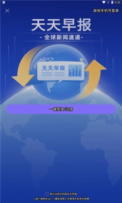 天天早报官方正版图3