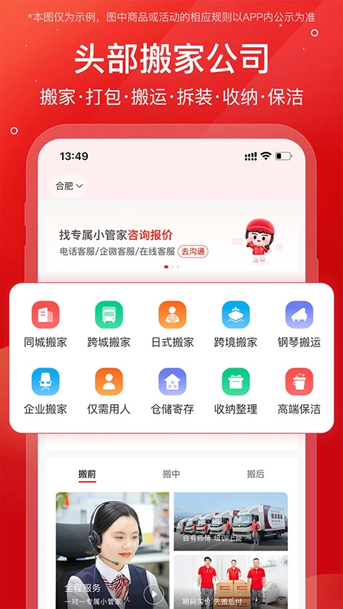 易丰搬家手机最新版图1