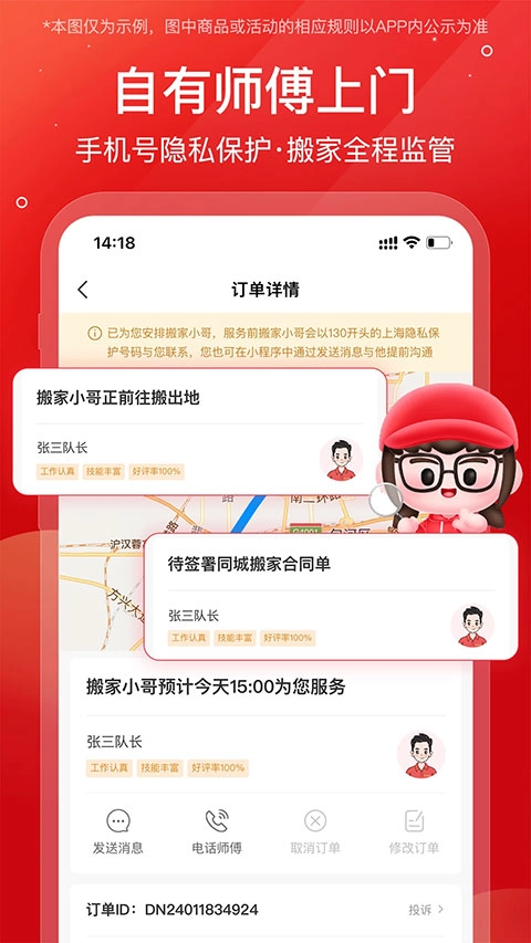易丰搬家手机最新版图4