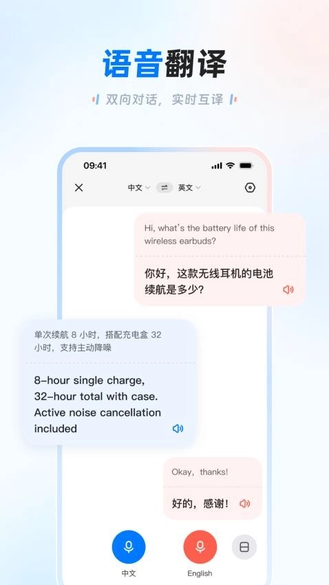 讯飞翻译正版图2