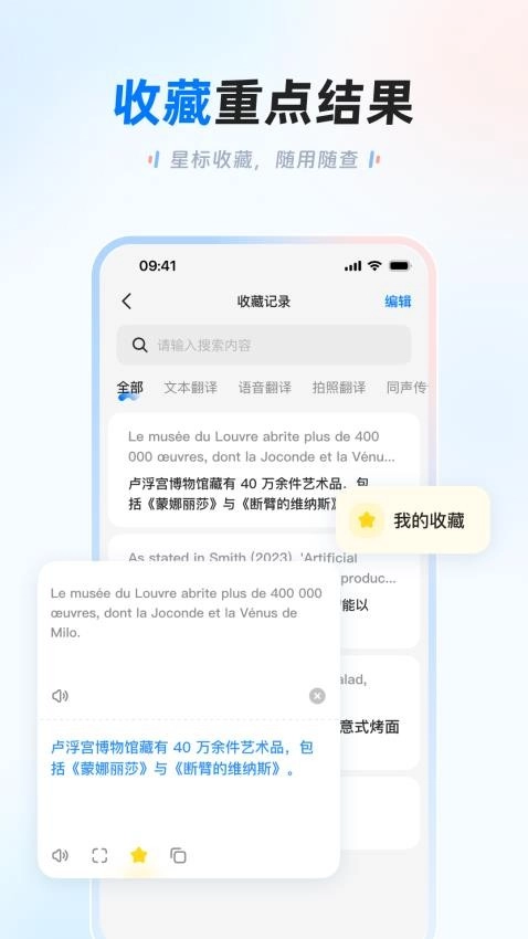 讯飞翻译正版图4