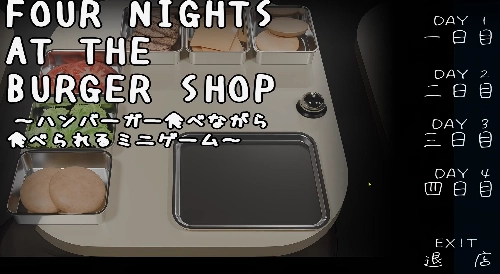 汉堡店四个夜晚游戏