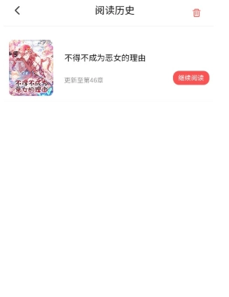 火漫漫画免费原版图1