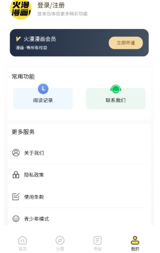 火漫漫画免费原版图2