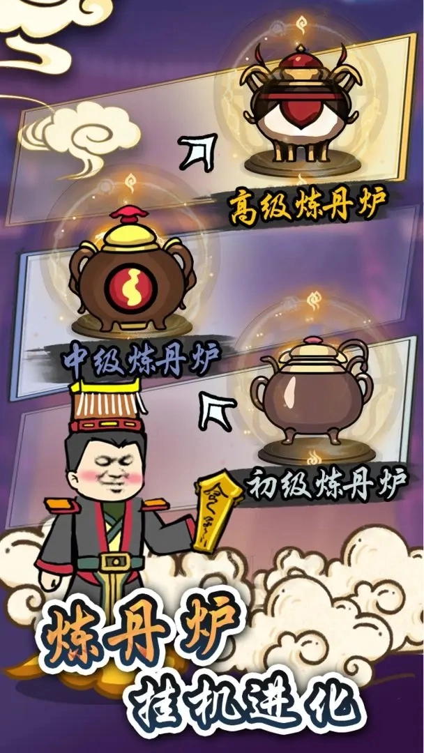 炼丹模拟器免费版图1