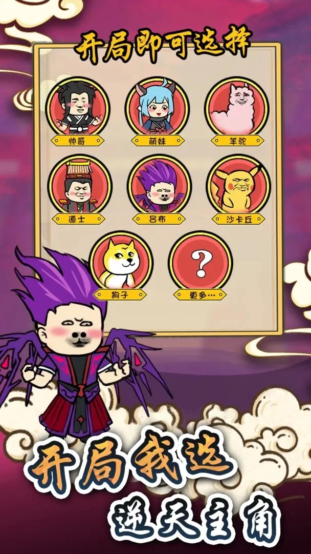 炼丹模拟器免费版图3