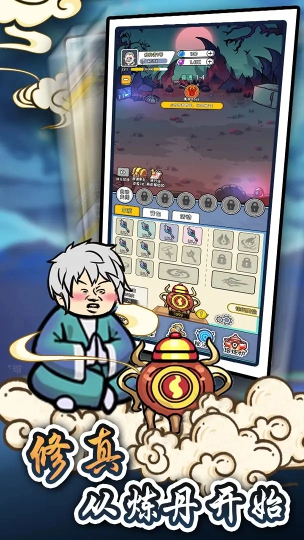 炼丹模拟器免费版图4
