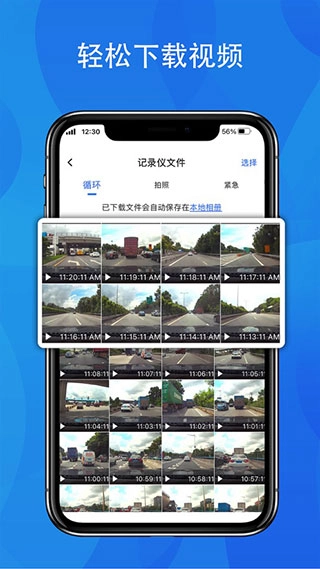 fitcam行车记录仪手机正版图3