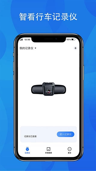 fitcam行车记录仪手机正版图2